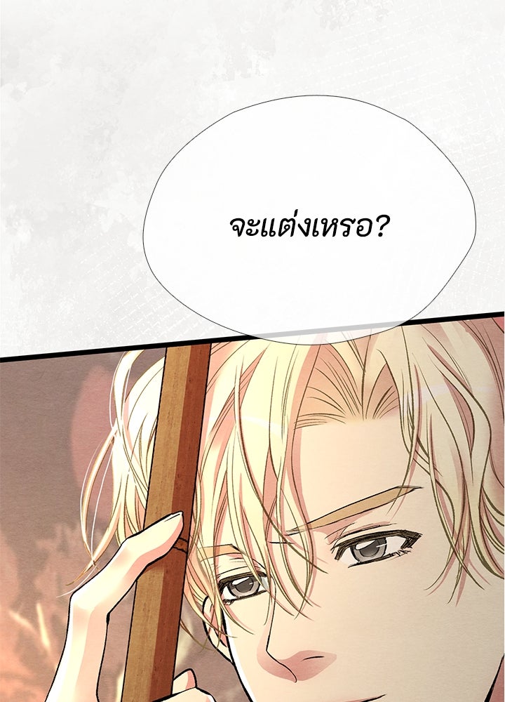 องค์ชายผู้อื้อฉาว - หน้า 52