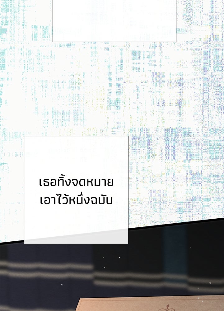 องค์ชายผู้อื้อฉาว - หน้า 58