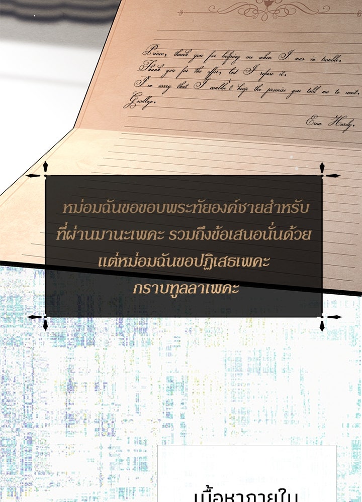 องค์ชายผู้อื้อฉาว - หน้า 59