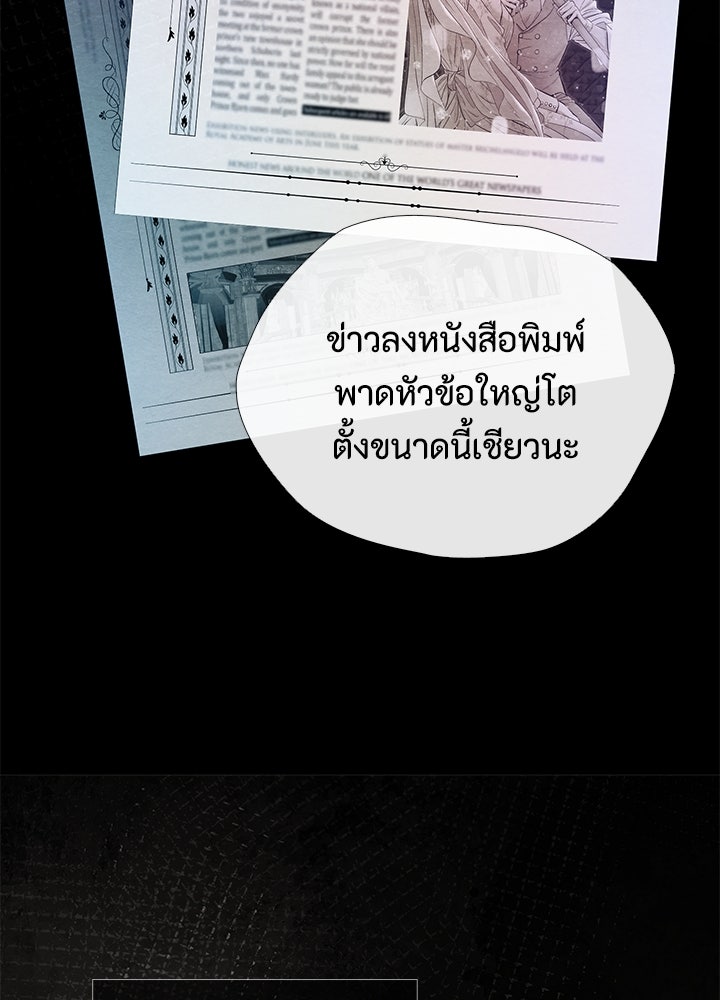องค์ชายผู้อื้อฉาว - หน้า 6