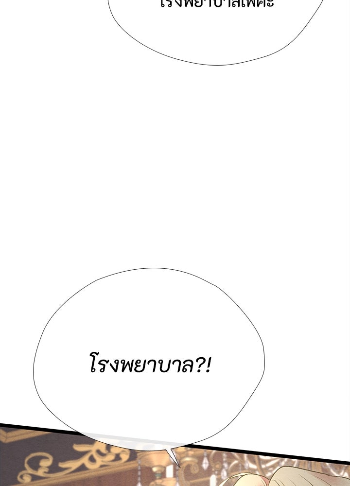 องค์ชายผู้อื้อฉาว - หน้า 69