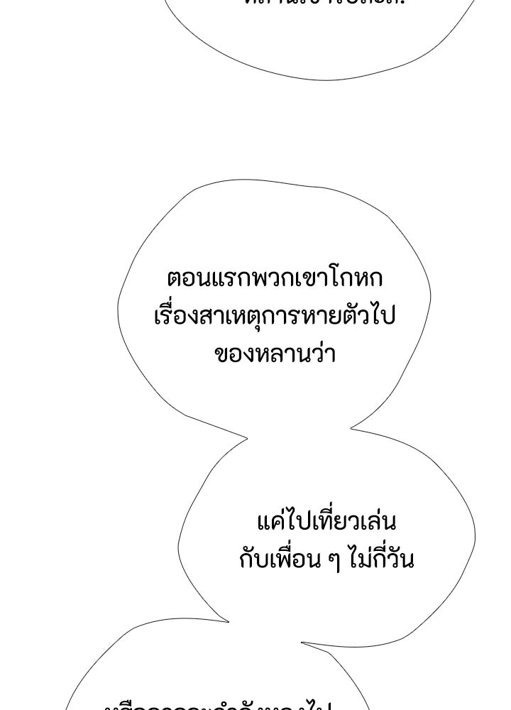 องค์ชายผู้อื้อฉาว - หน้า 79