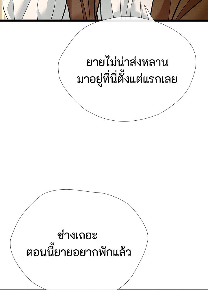 องค์ชายผู้อื้อฉาว - หน้า 81