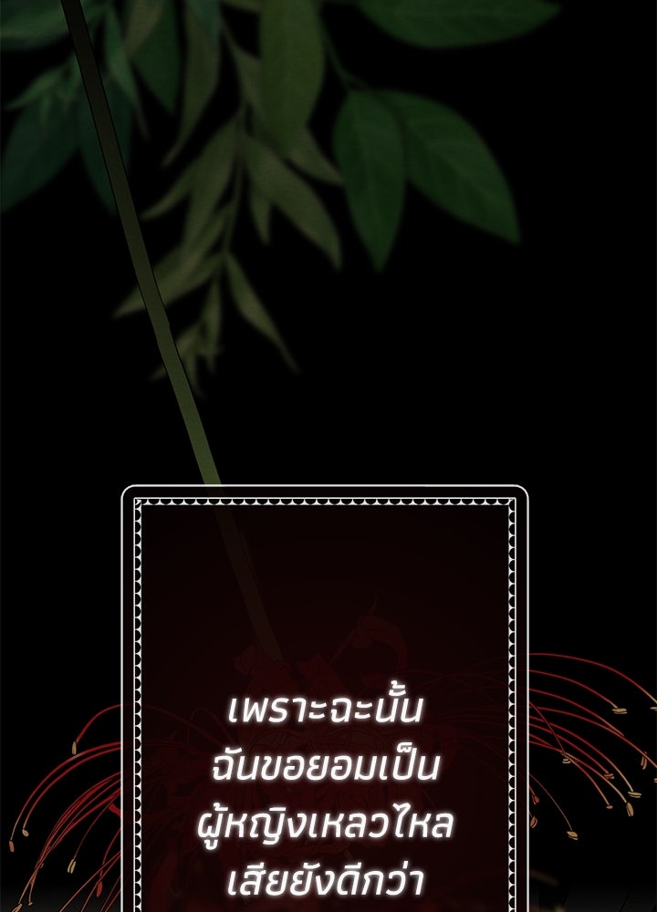 องค์ชายผู้อื้อฉาว - หน้า 96