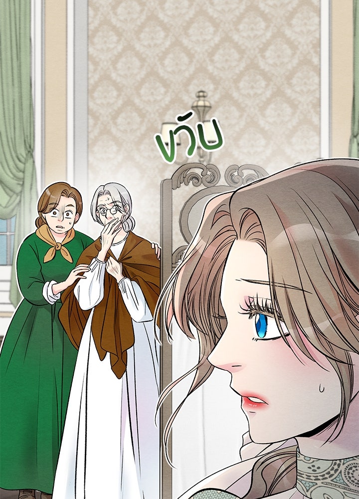 องค์ชายผู้อื้อฉาว - หน้า 10