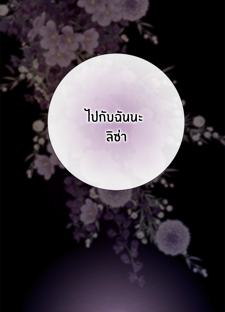 องค์ชายผู้อื้อฉาว - หน้า 101