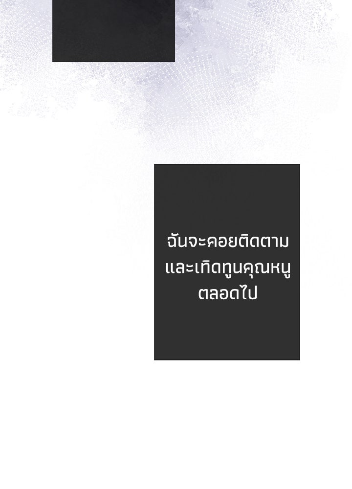 องค์ชายผู้อื้อฉาว - หน้า 103