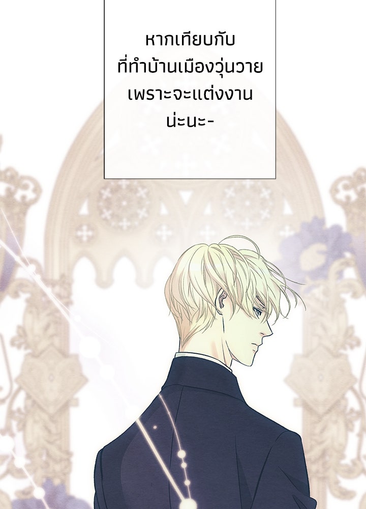 องค์ชายผู้อื้อฉาว - หน้า 109