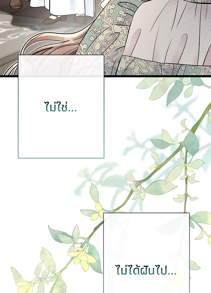 องค์ชายผู้อื้อฉาว - หน้า 11