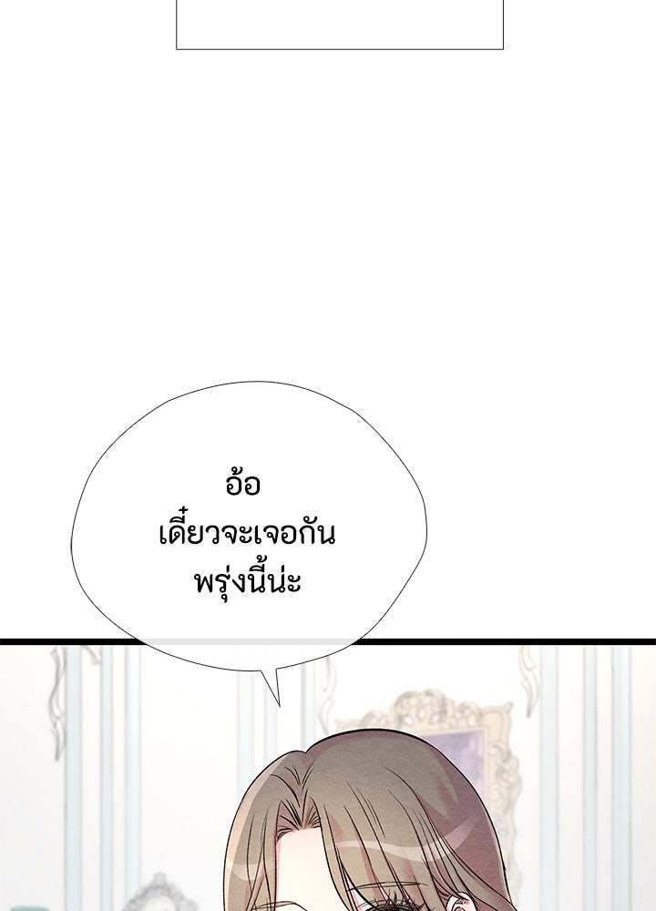 องค์ชายผู้อื้อฉาว - หน้า 112
