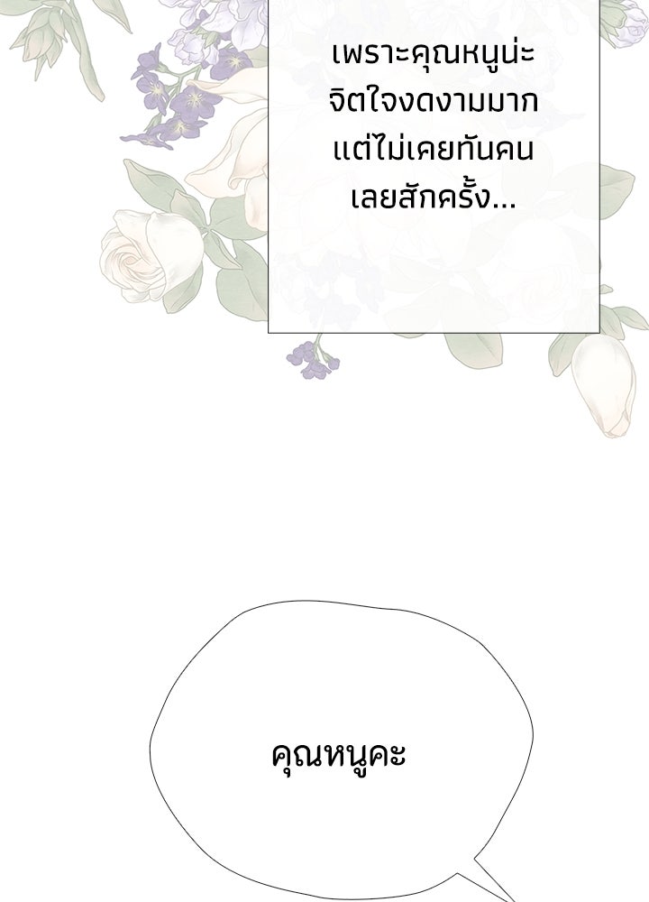 องค์ชายผู้อื้อฉาว - หน้า 118