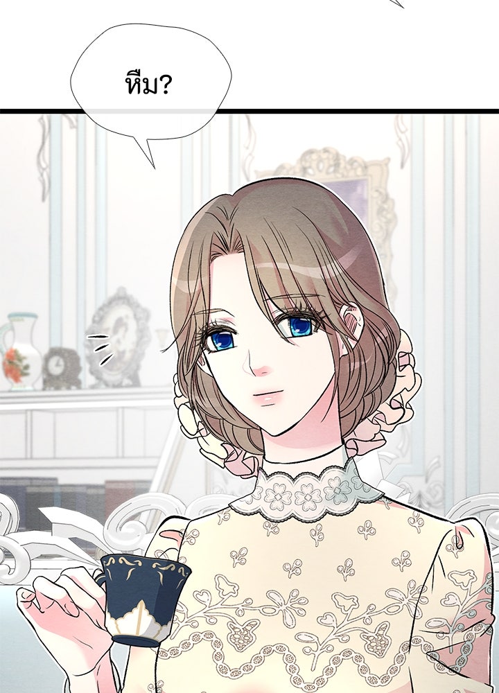 องค์ชายผู้อื้อฉาว - หน้า 119