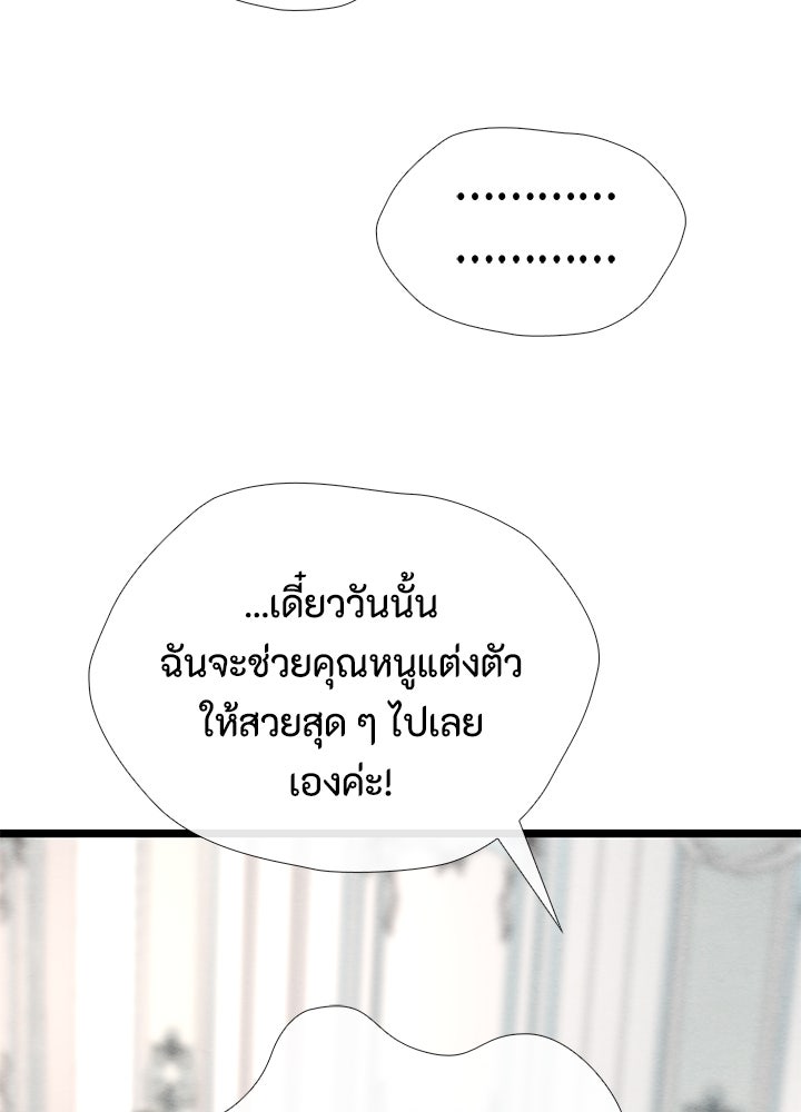 องค์ชายผู้อื้อฉาว - หน้า 121