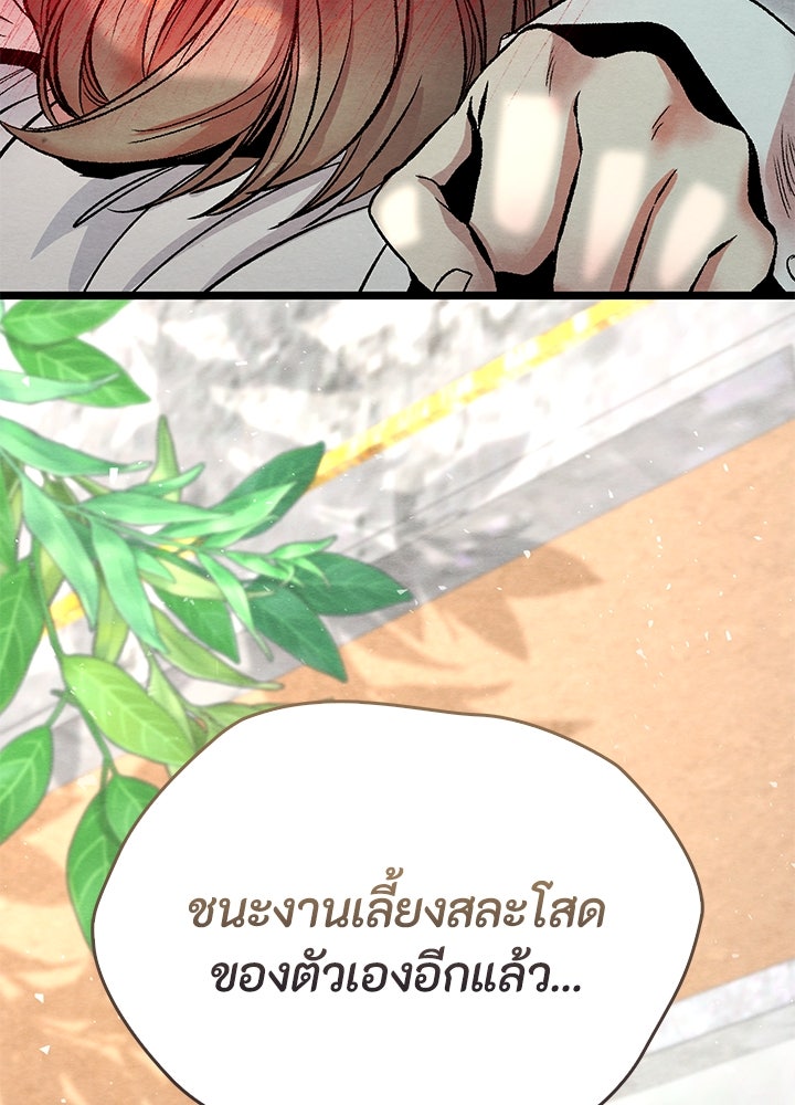 องค์ชายผู้อื้อฉาว - หน้า 129