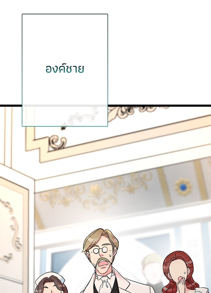 องค์ชายผู้อื้อฉาว - หน้า 13