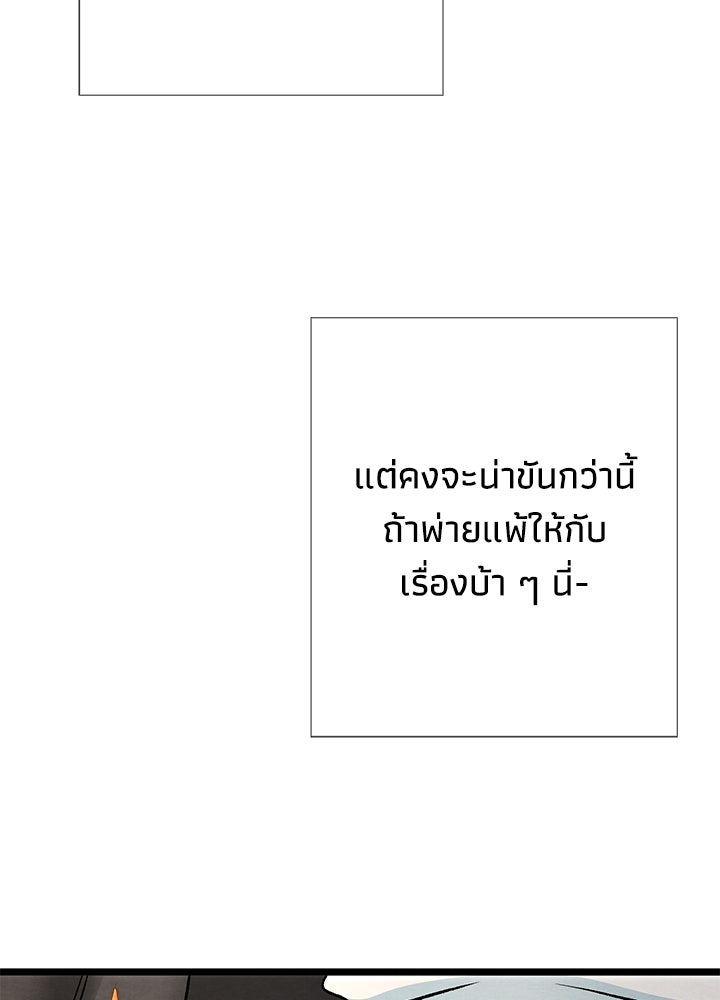 องค์ชายผู้อื้อฉาว - หน้า 135