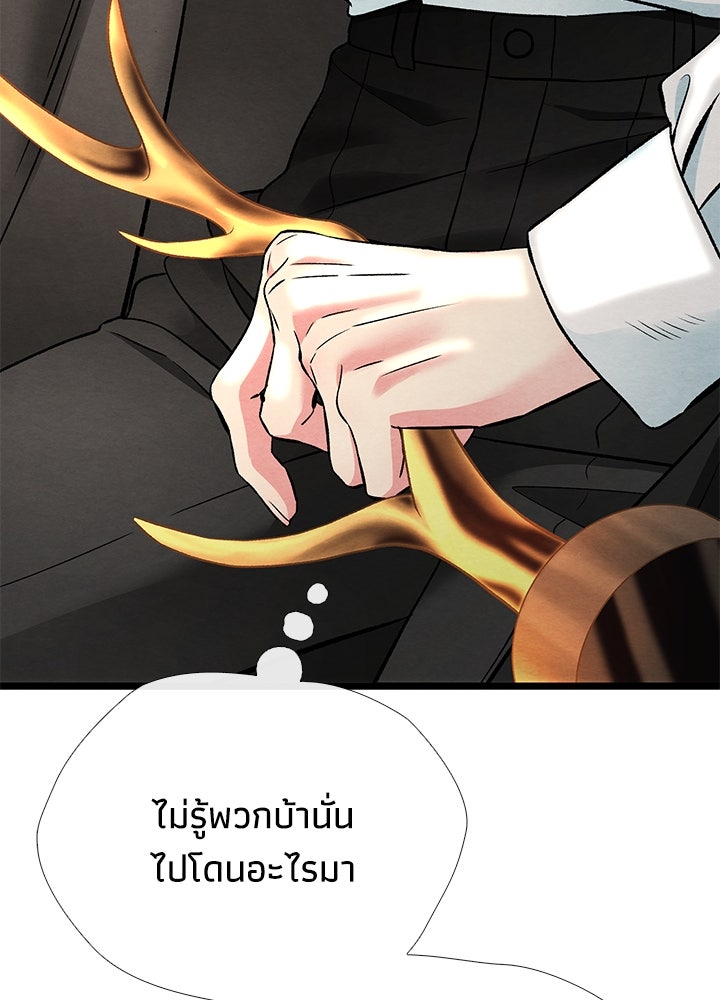 องค์ชายผู้อื้อฉาว - หน้า 136
