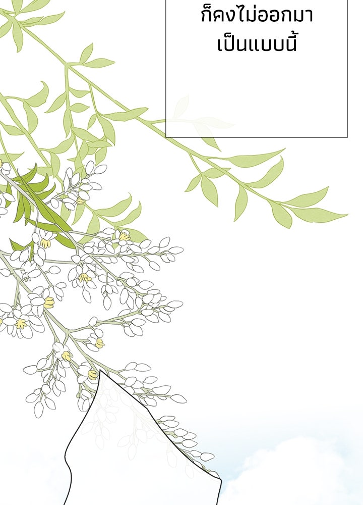 องค์ชายผู้อื้อฉาว - หน้า 147