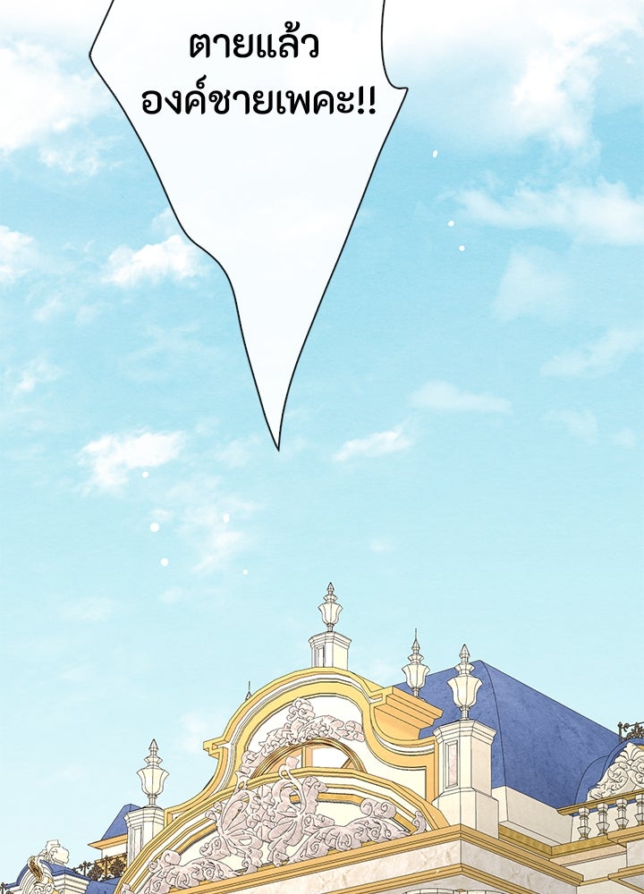 องค์ชายผู้อื้อฉาว - หน้า 148