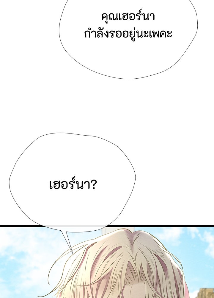 องค์ชายผู้อื้อฉาว - หน้า 151