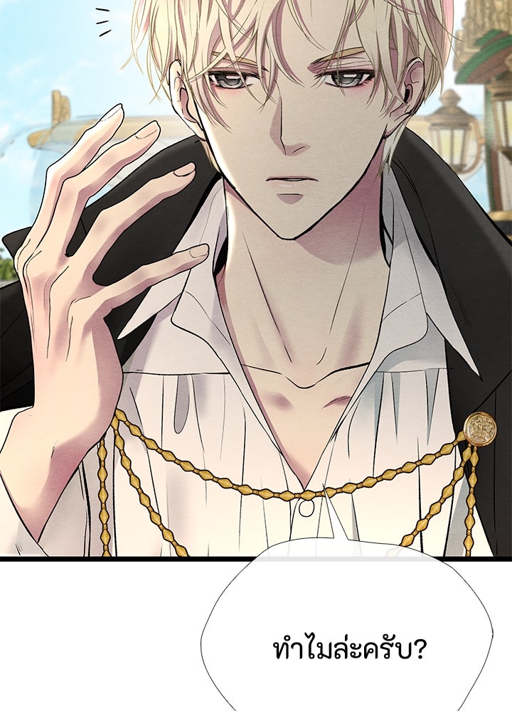 องค์ชายผู้อื้อฉาว - หน้า 152