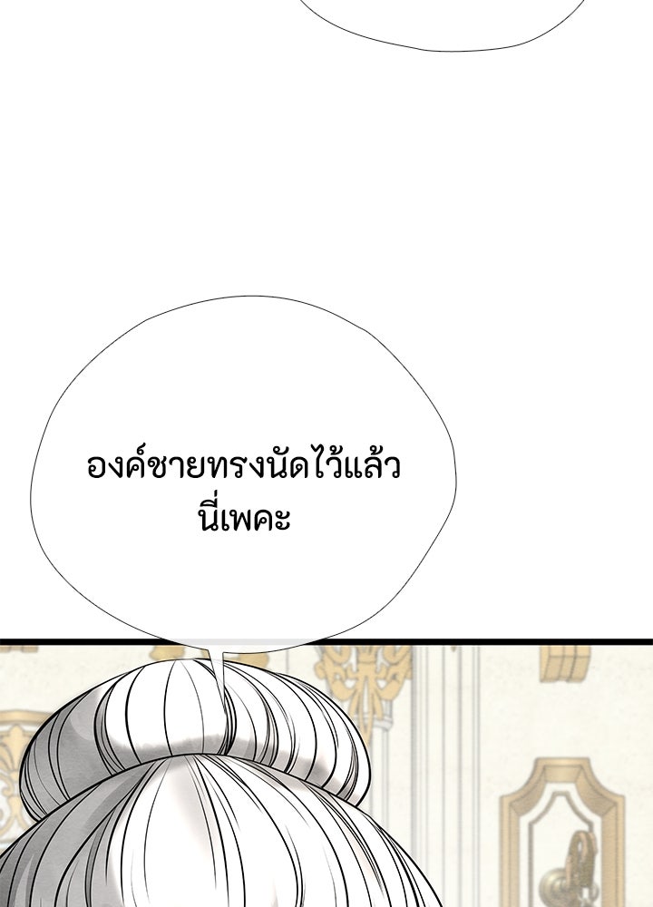 องค์ชายผู้อื้อฉาว - หน้า 153