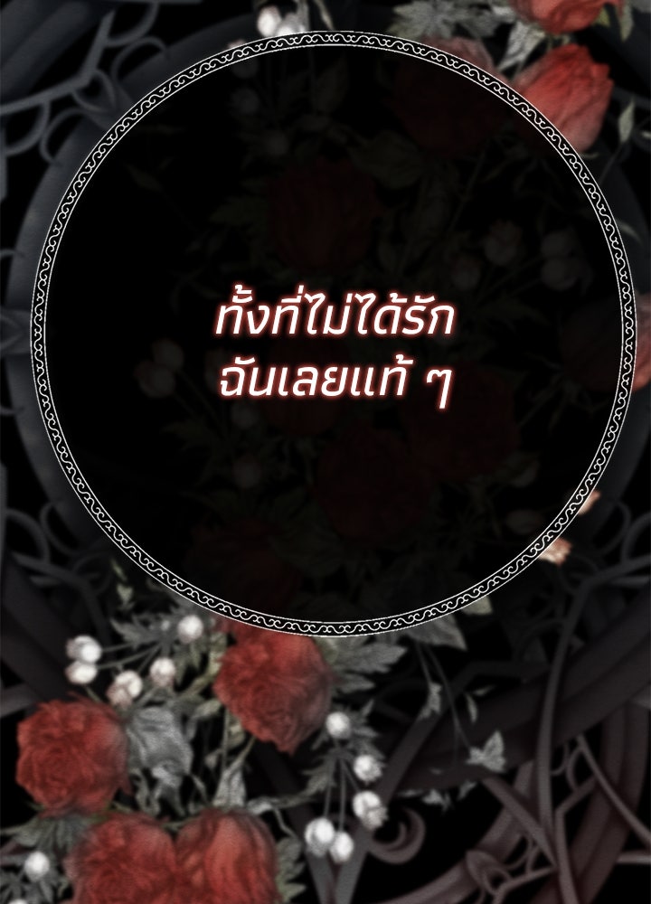 องค์ชายผู้อื้อฉาว - หน้า 22