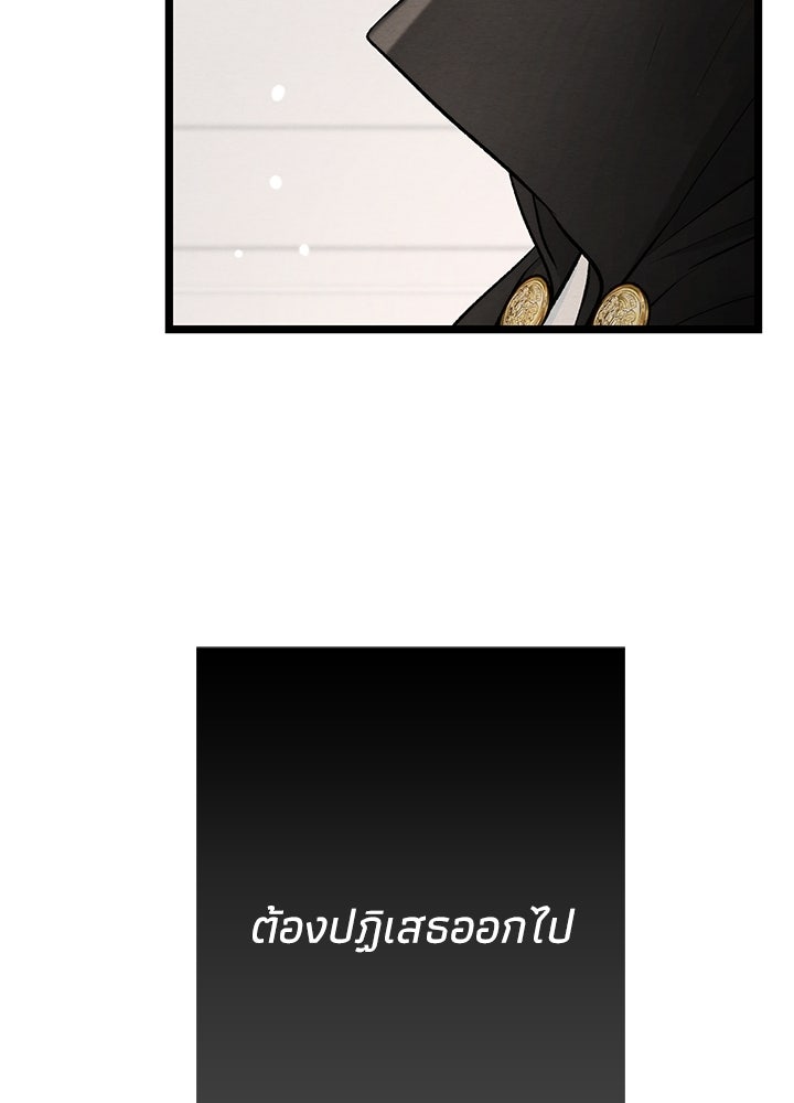 องค์ชายผู้อื้อฉาว - หน้า 24