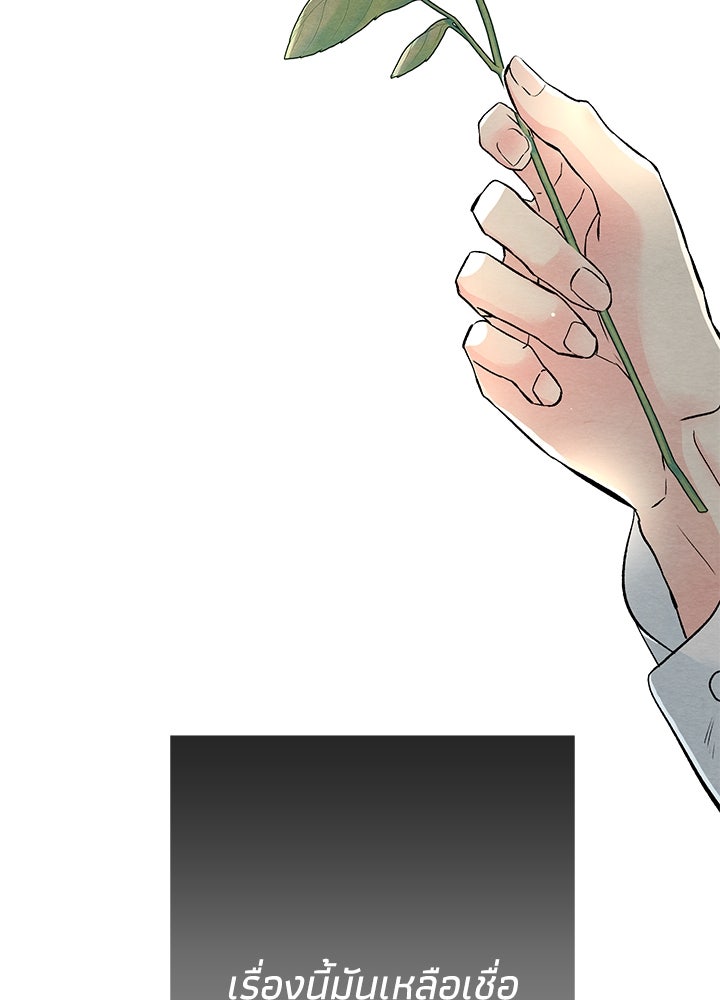 องค์ชายผู้อื้อฉาว - หน้า 26