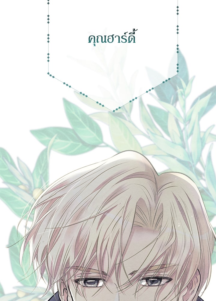 องค์ชายผู้อื้อฉาว - หน้า 28