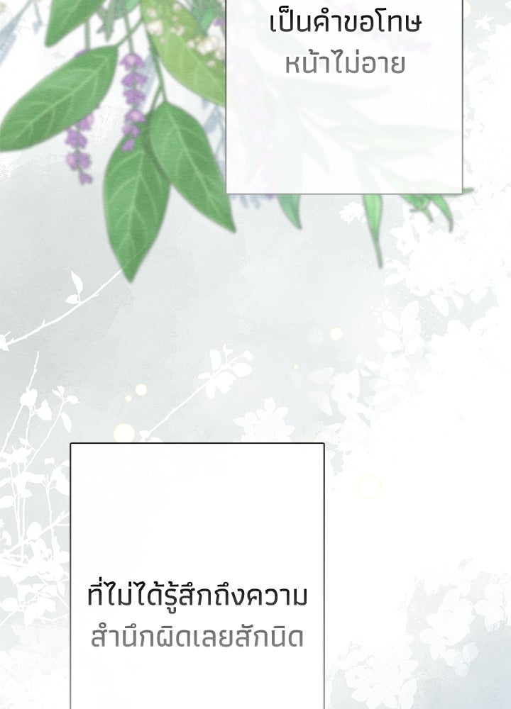 องค์ชายผู้อื้อฉาว - หน้า 34