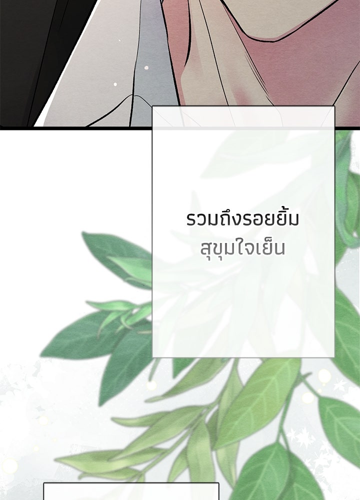 องค์ชายผู้อื้อฉาว - หน้า 36