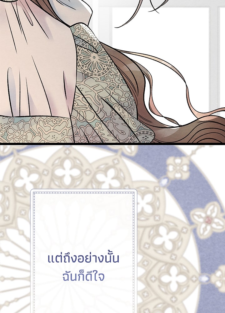 องค์ชายผู้อื้อฉาว - หน้า 39