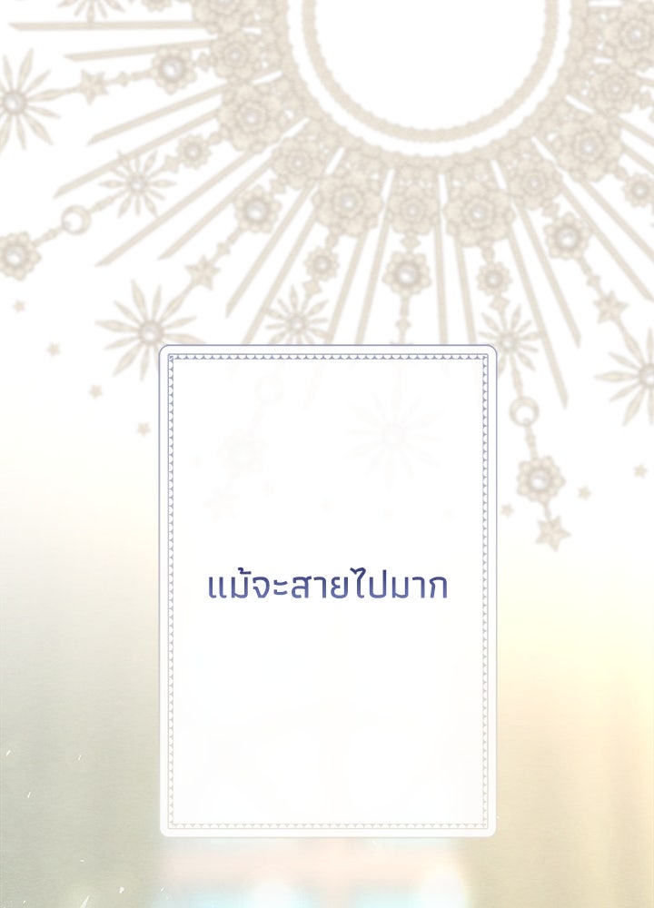 องค์ชายผู้อื้อฉาว - หน้า 41