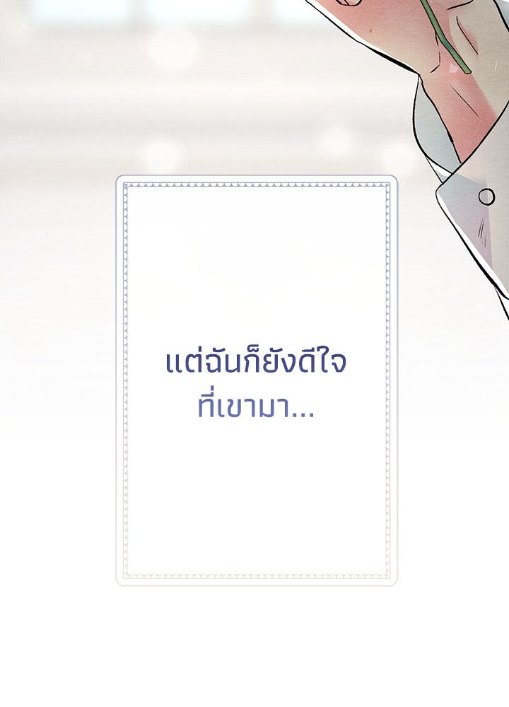 องค์ชายผู้อื้อฉาว - หน้า 43