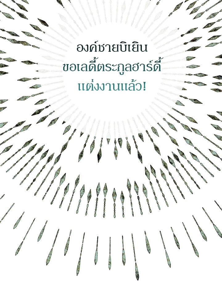 องค์ชายผู้อื้อฉาว - หน้า 60