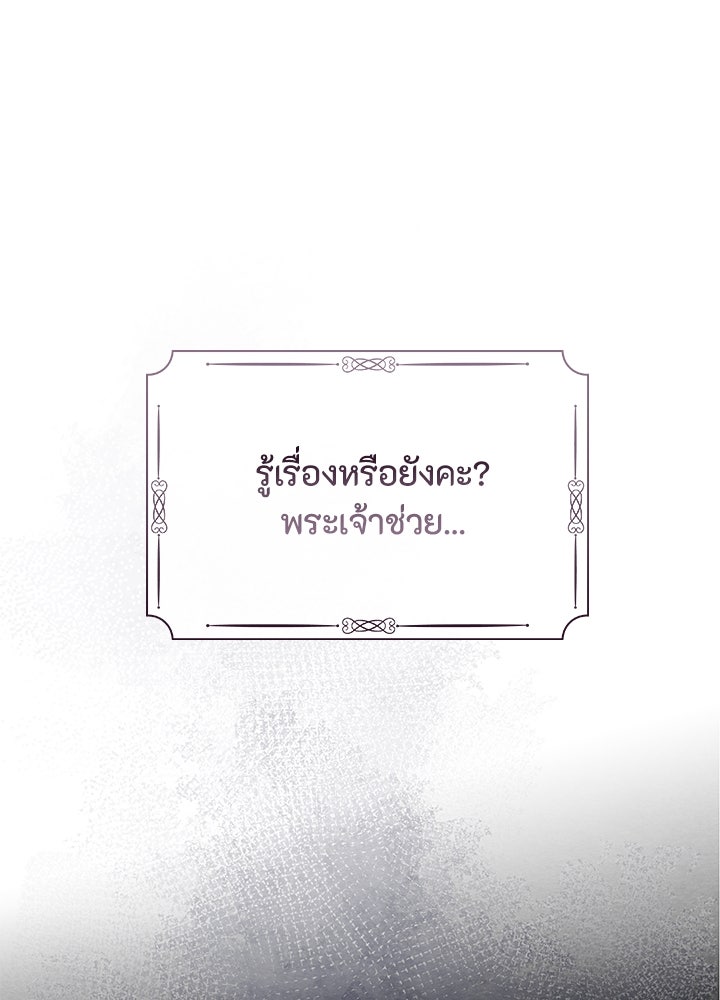 องค์ชายผู้อื้อฉาว - หน้า 61