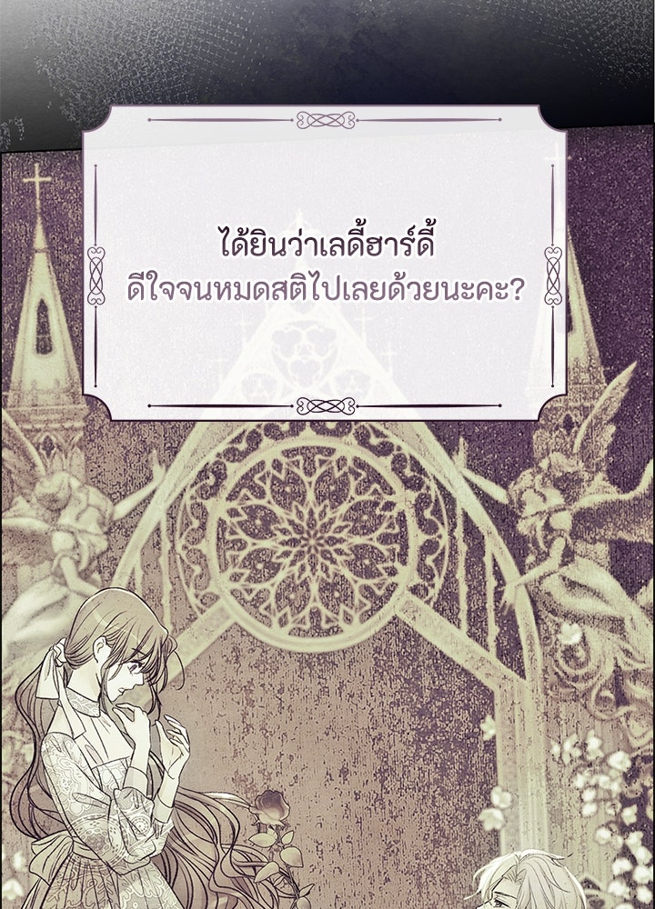 องค์ชายผู้อื้อฉาว - หน้า 62