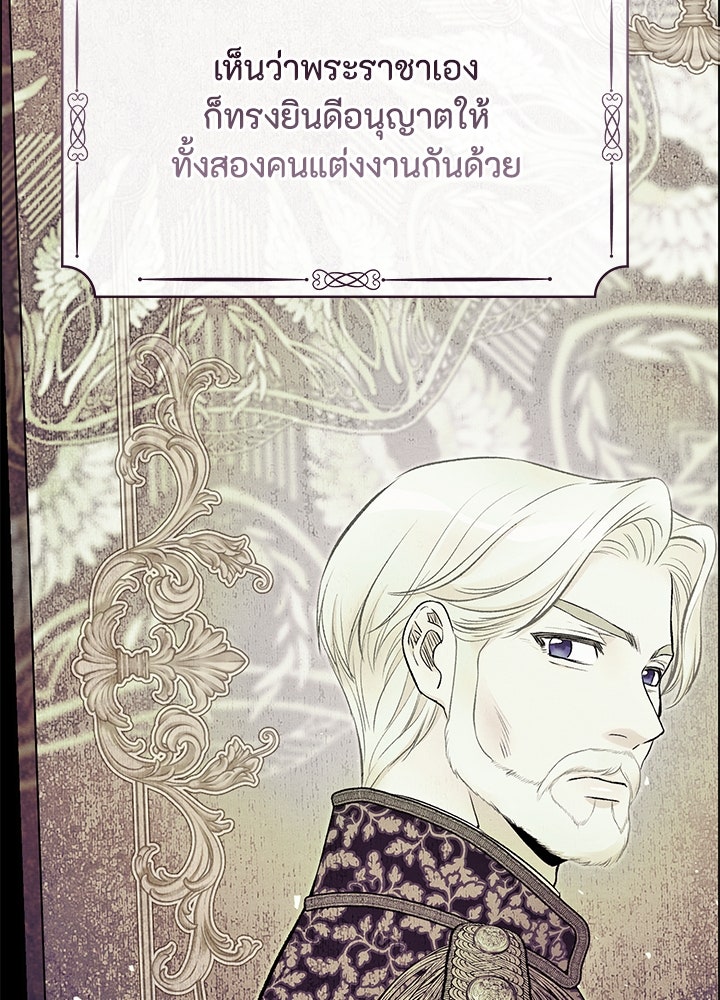 องค์ชายผู้อื้อฉาว - หน้า 66