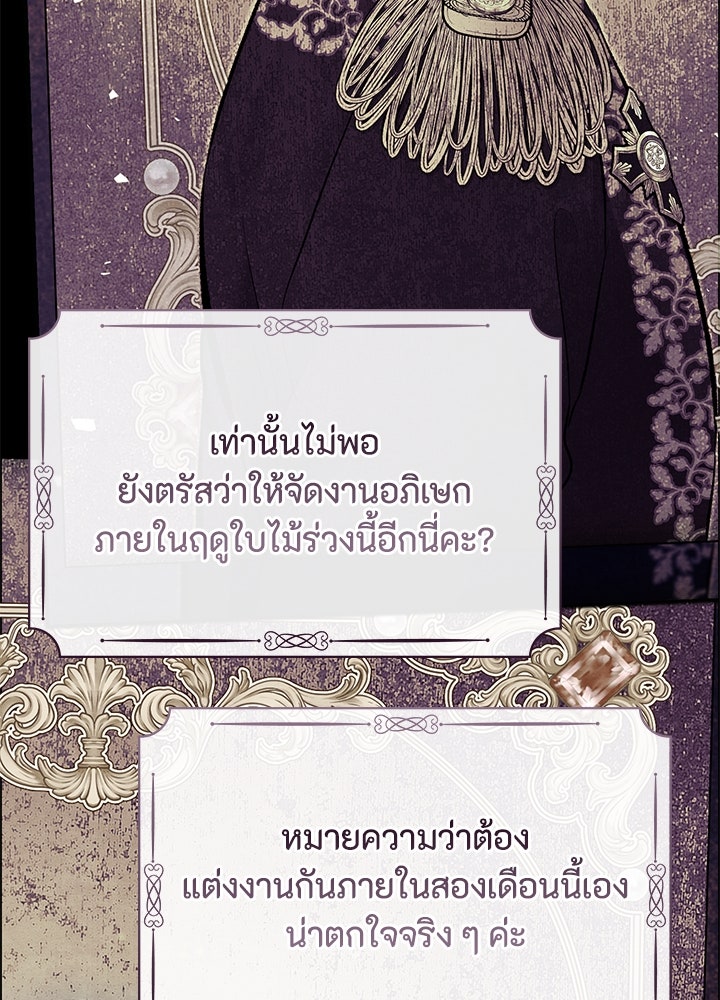 องค์ชายผู้อื้อฉาว - หน้า 67