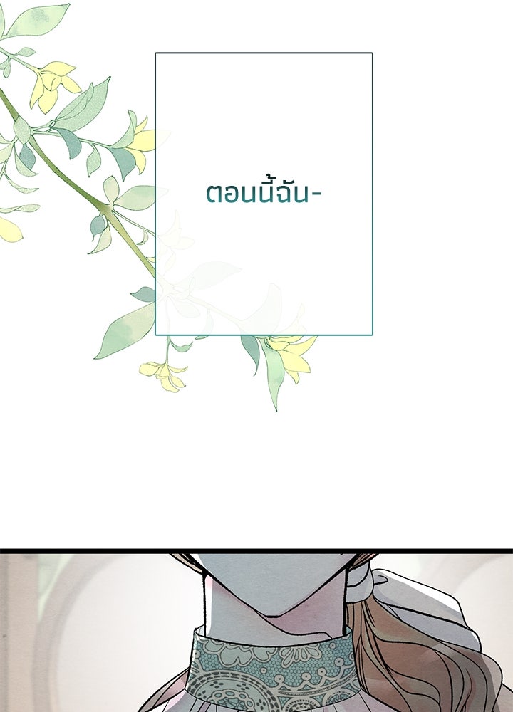 องค์ชายผู้อื้อฉาว - หน้า 7