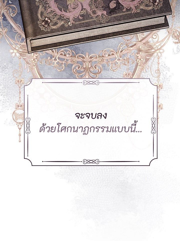 องค์ชายผู้อื้อฉาว - หน้า 70