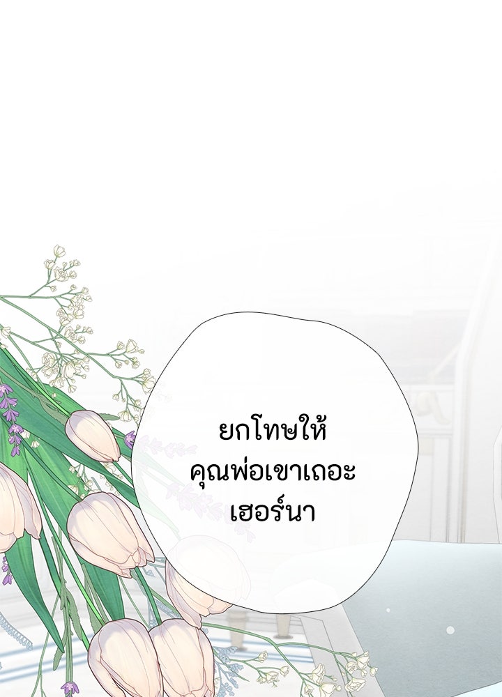 องค์ชายผู้อื้อฉาว - หน้า 71