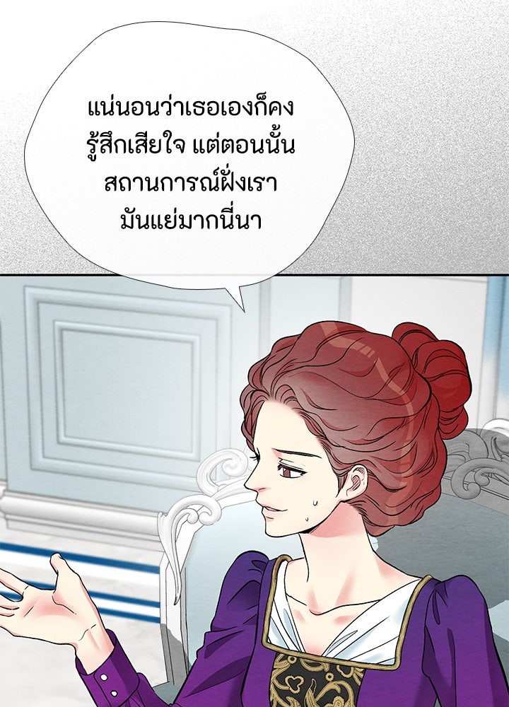 องค์ชายผู้อื้อฉาว - หน้า 73