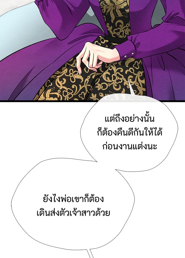 องค์ชายผู้อื้อฉาว - หน้า 74