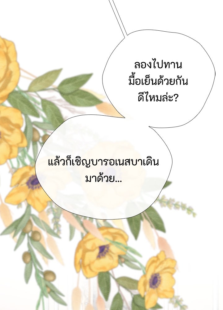 องค์ชายผู้อื้อฉาว - หน้า 75
