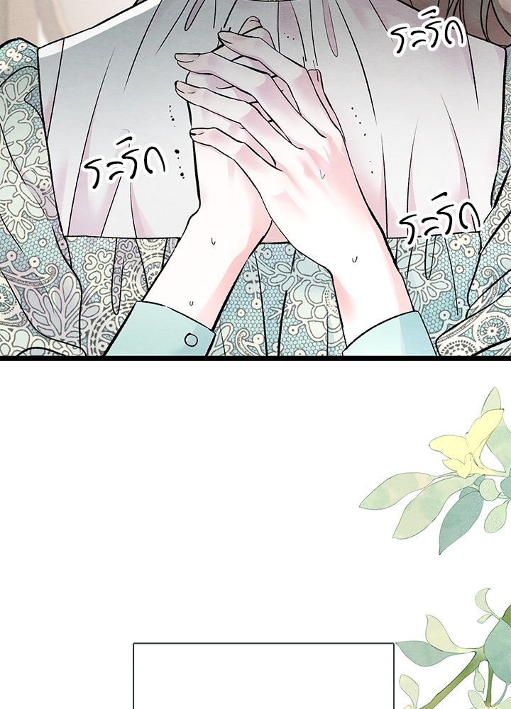 องค์ชายผู้อื้อฉาว - หน้า 8
