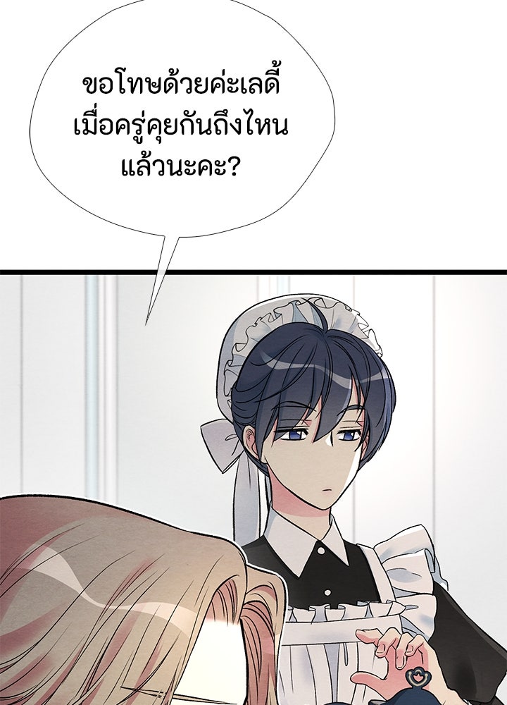องค์ชายผู้อื้อฉาว - หน้า 80