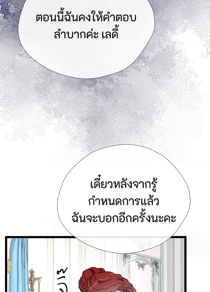 องค์ชายผู้อื้อฉาว - หน้า 83