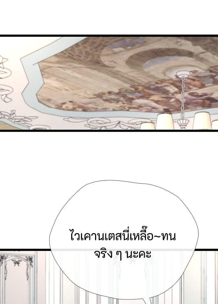 องค์ชายผู้อื้อฉาว - หน้า 86